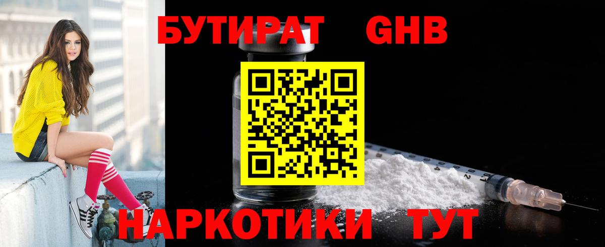 Бутират BDO Малгобек