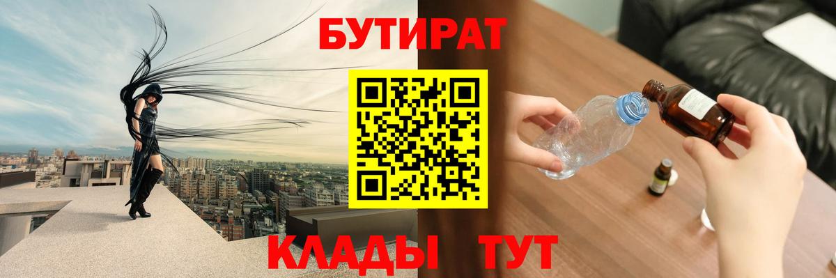 Малгобек  Бутират жидкий экстази  Вход с VPN 