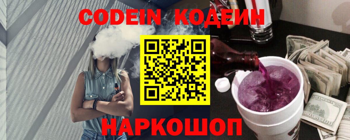 Codein напиток Lean (лин) Малгобек