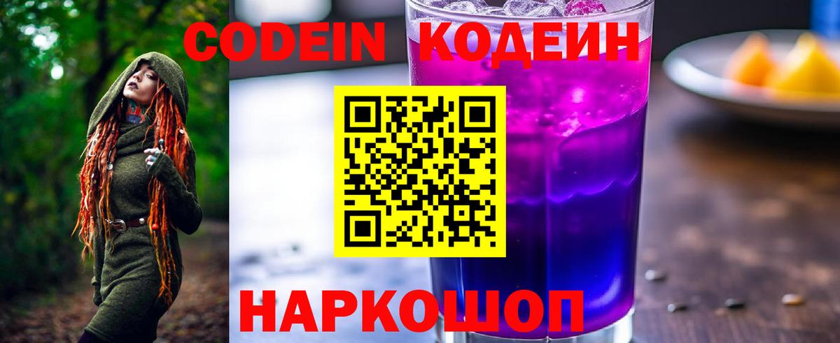 Кодеиновый сироп Lean напиток Lean (лин)  Вход с VPN  Малгобек 