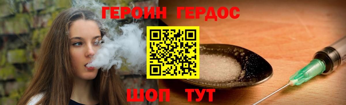 Малгобек  ГЕРОИН хмурый  Героин  Вход с VPN 