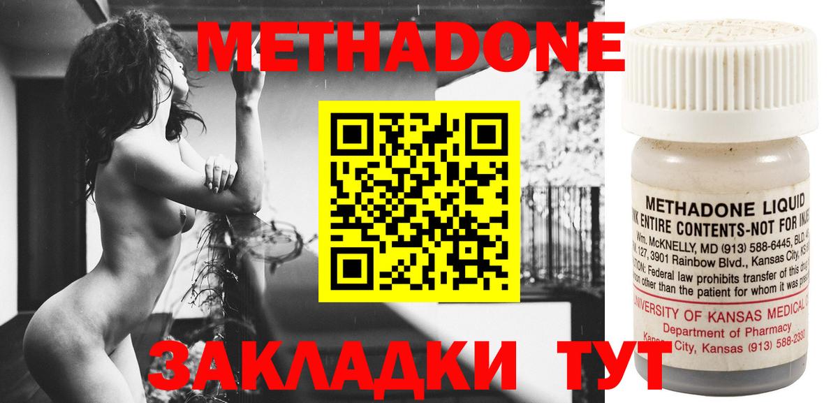 МЕТАДОН methadone  Вход с VPN  МЕТАДОН кристалл  Малгобек 